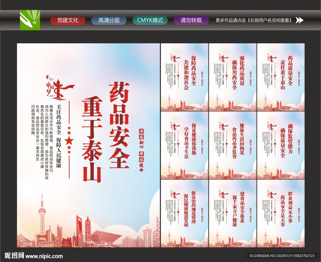 药品安全