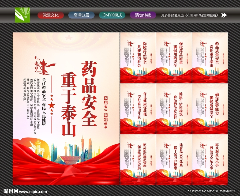 药品安全