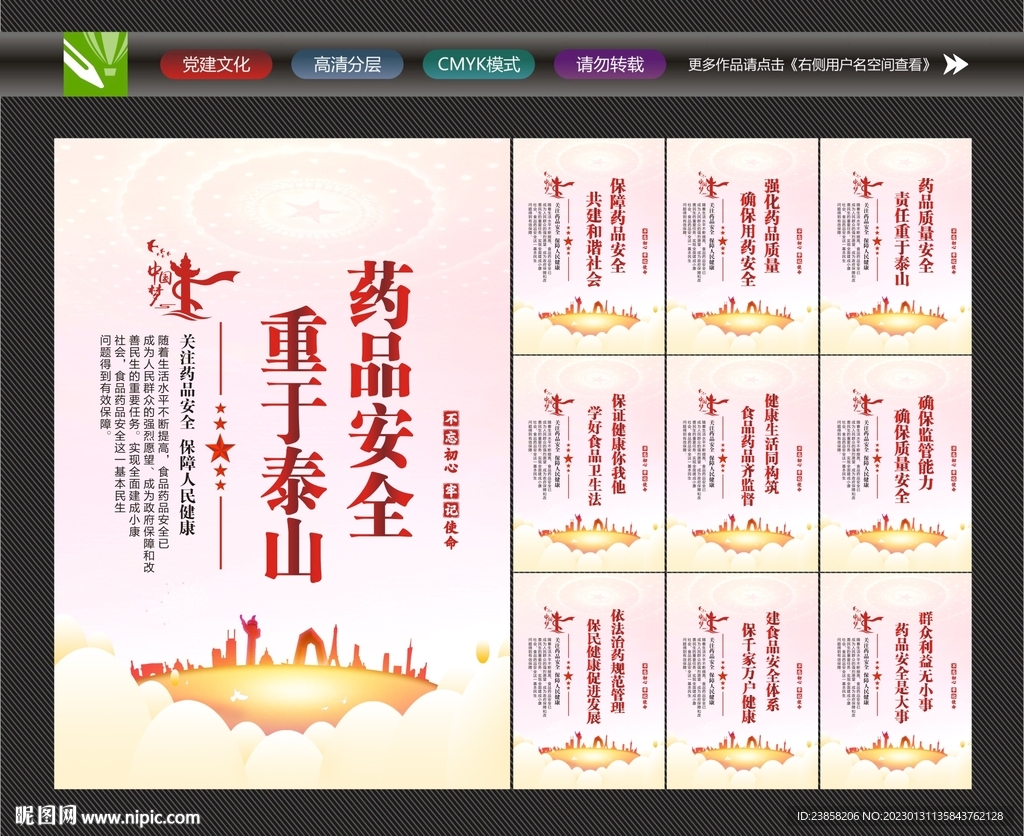 药品安全
