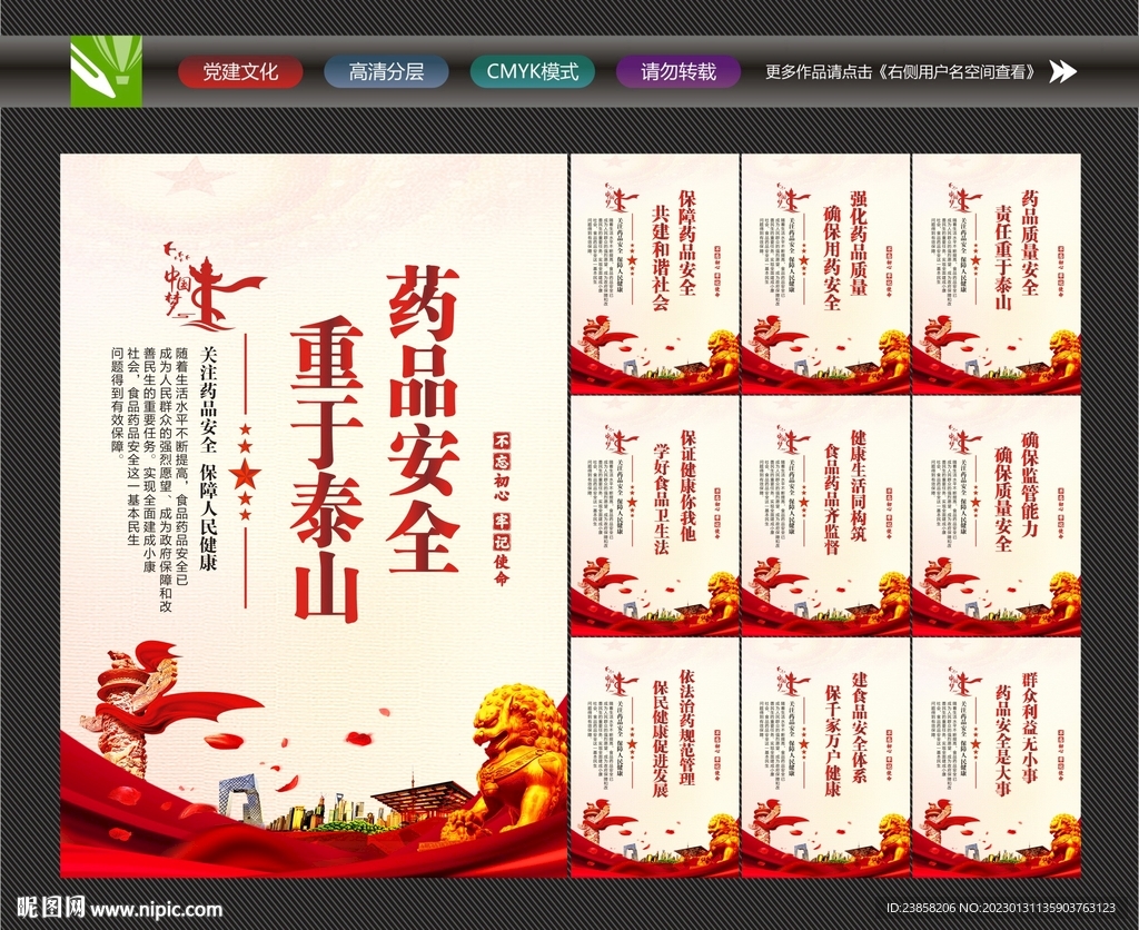 药品安全