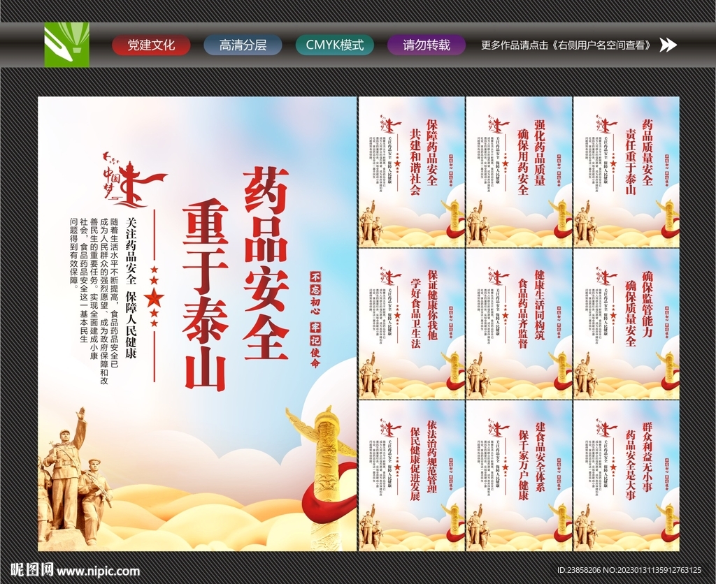 药品安全