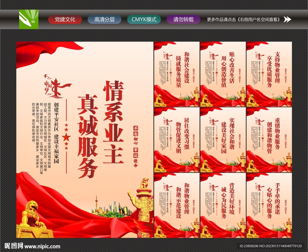 物业标语