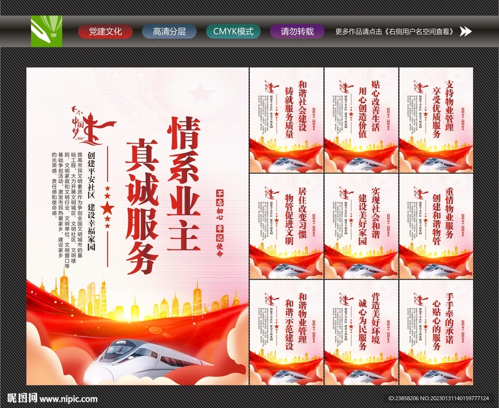 物业展板