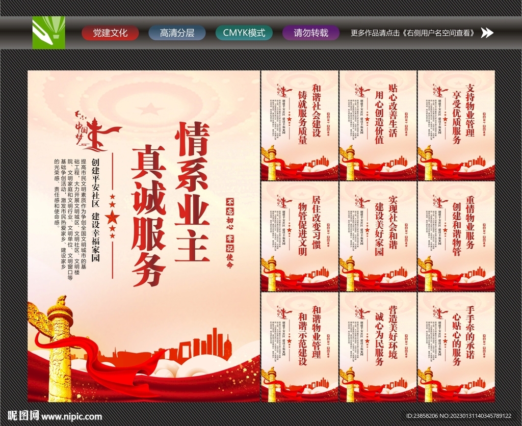 物业