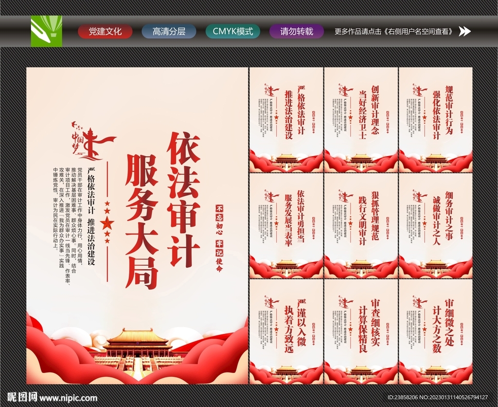 审计局文化