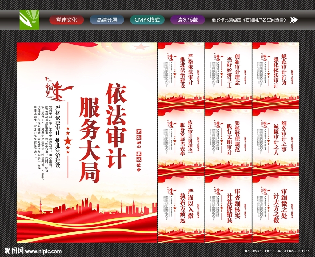 审计局文化