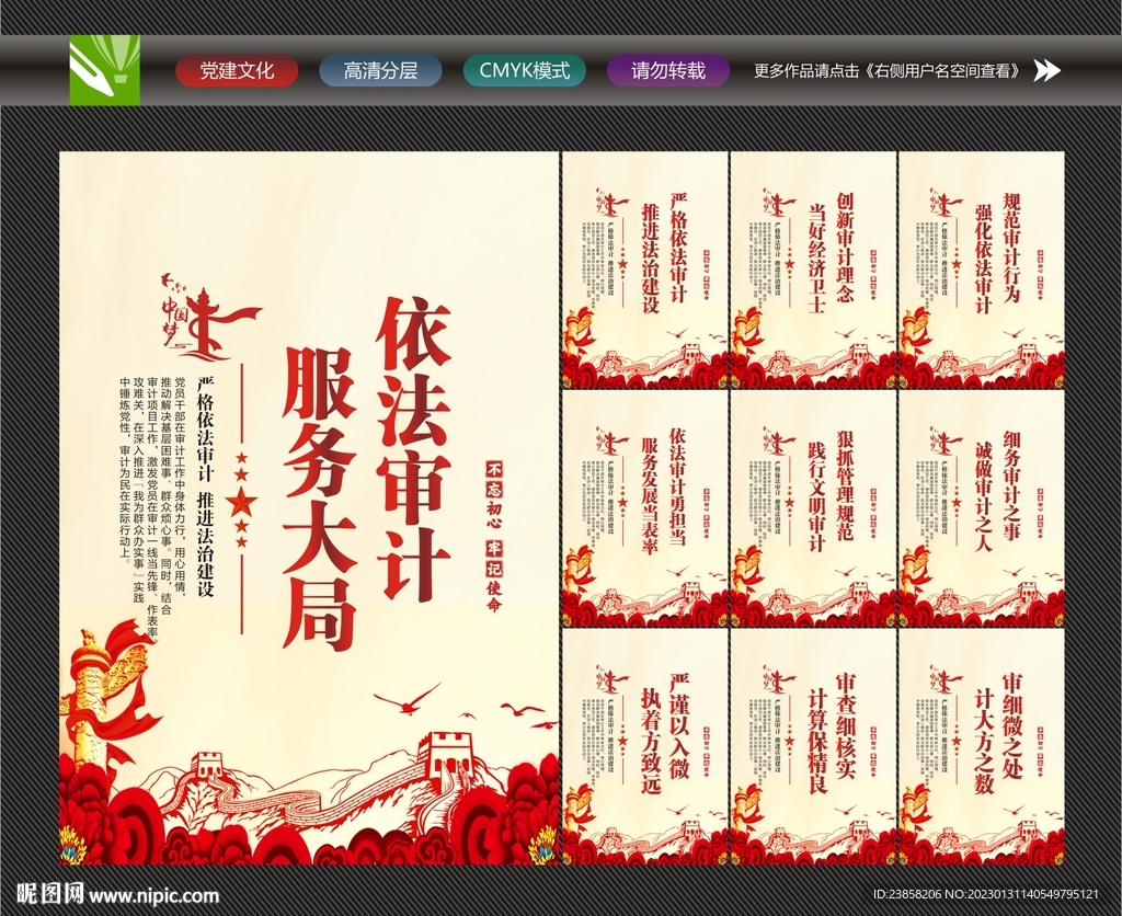 审计局文化
