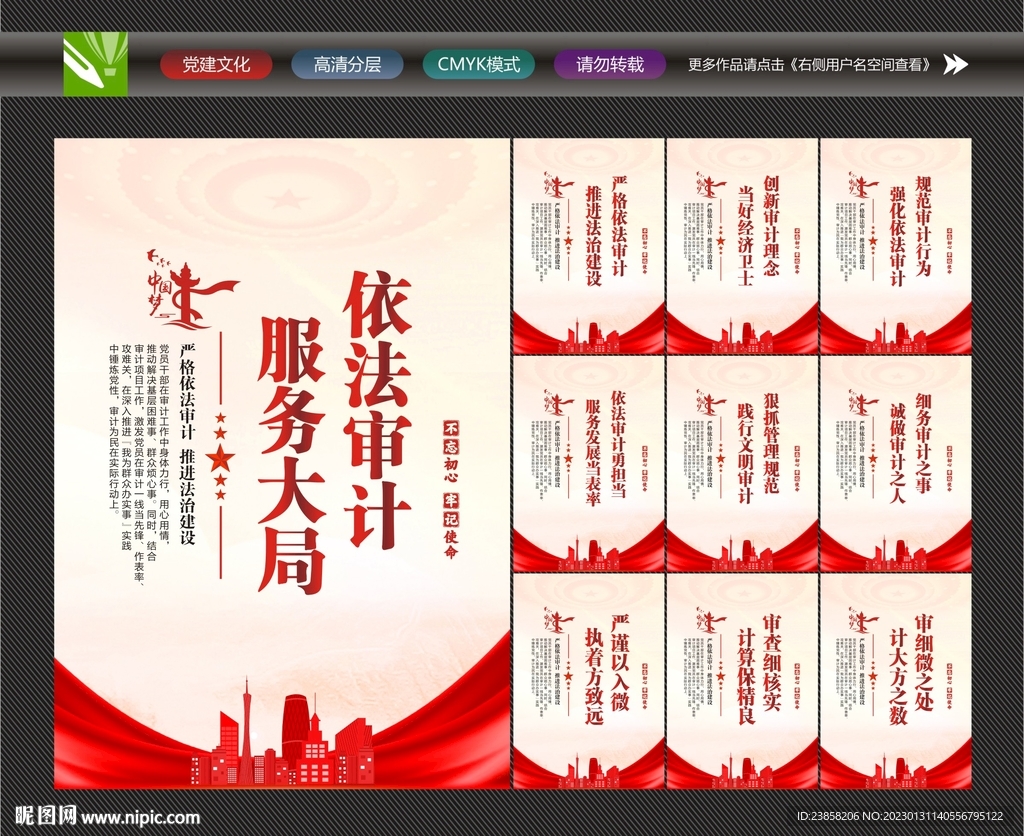 审计局标语