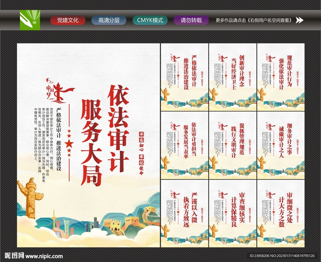 审计局标语