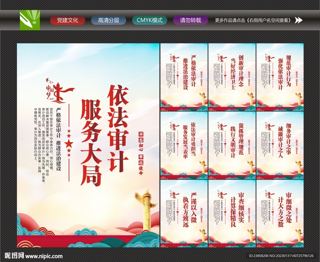 审计局