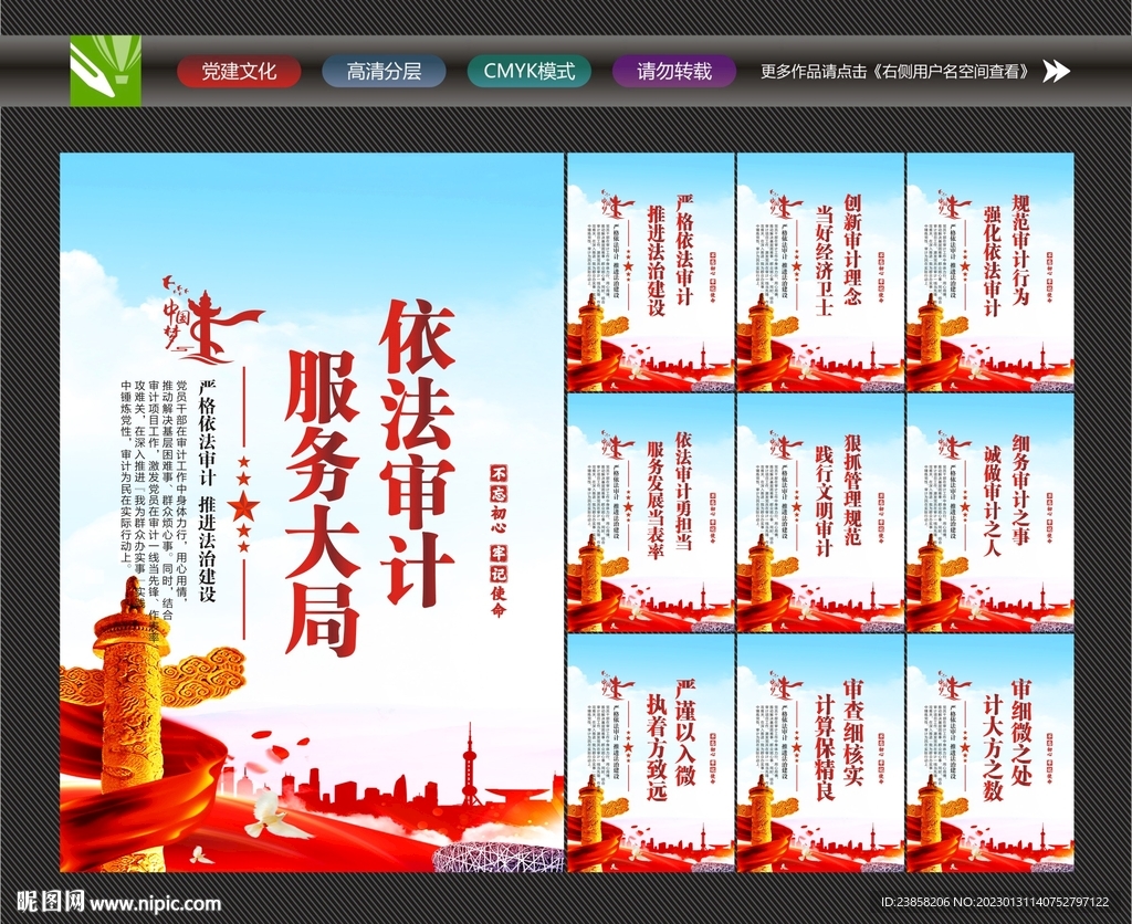 审计局