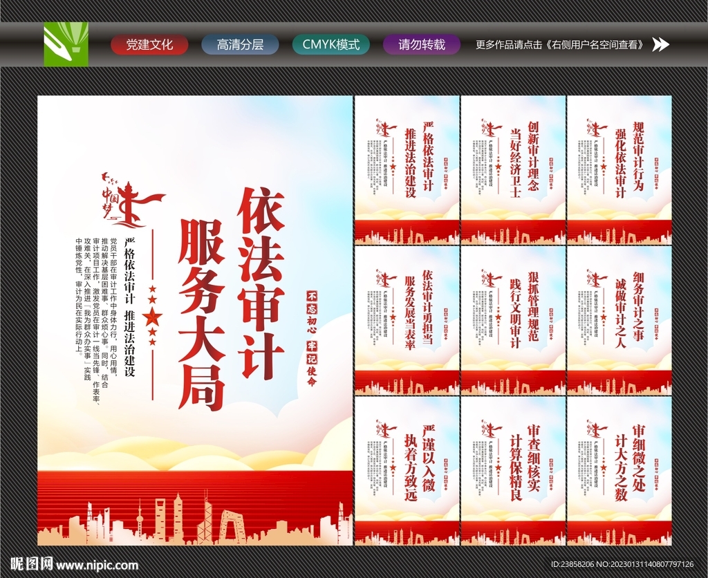 依法审计标语