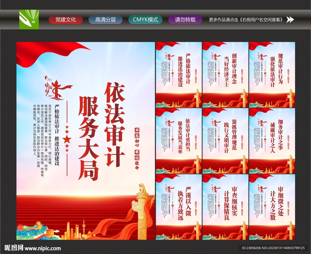 依法审计