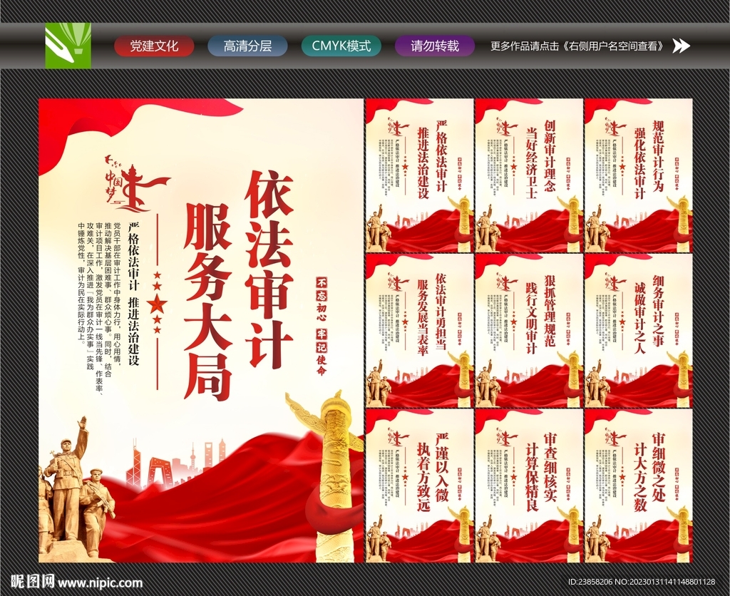 审计标语