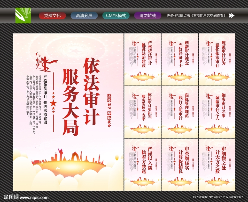 审计标语