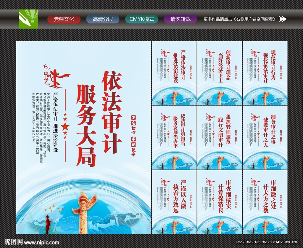 审计