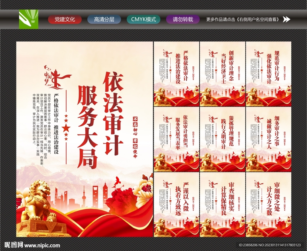 审计