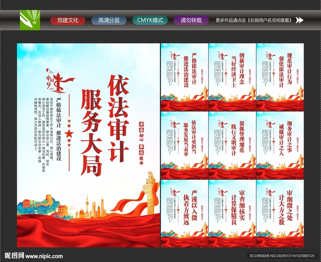 审计