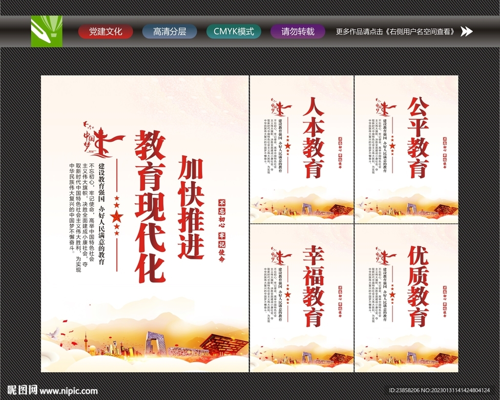 教育强国