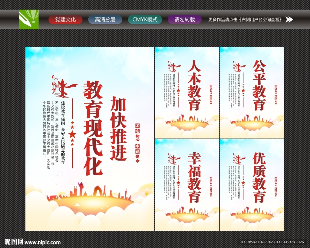 现代化教育