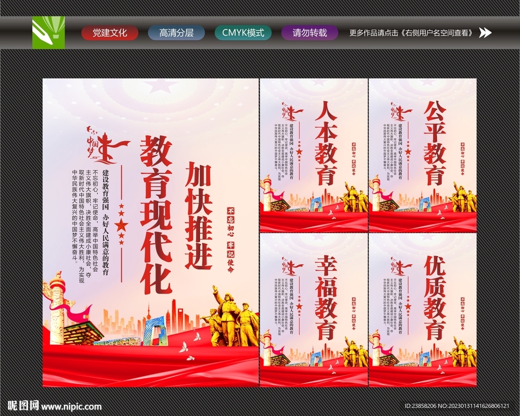 现代化教育