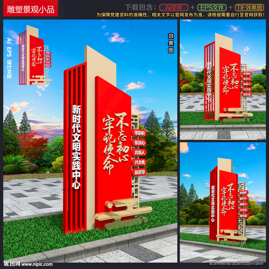 党建雕塑