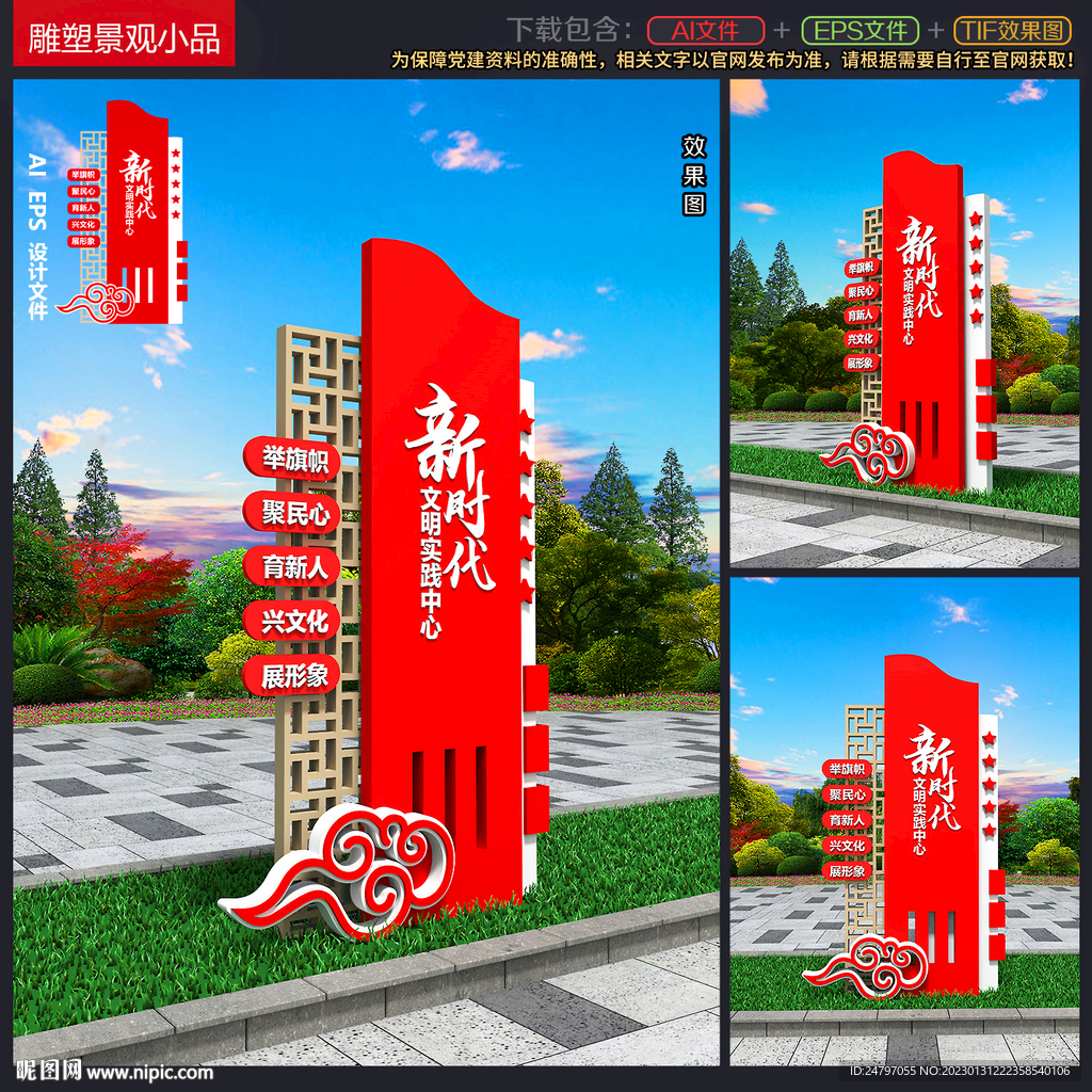 党建雕塑