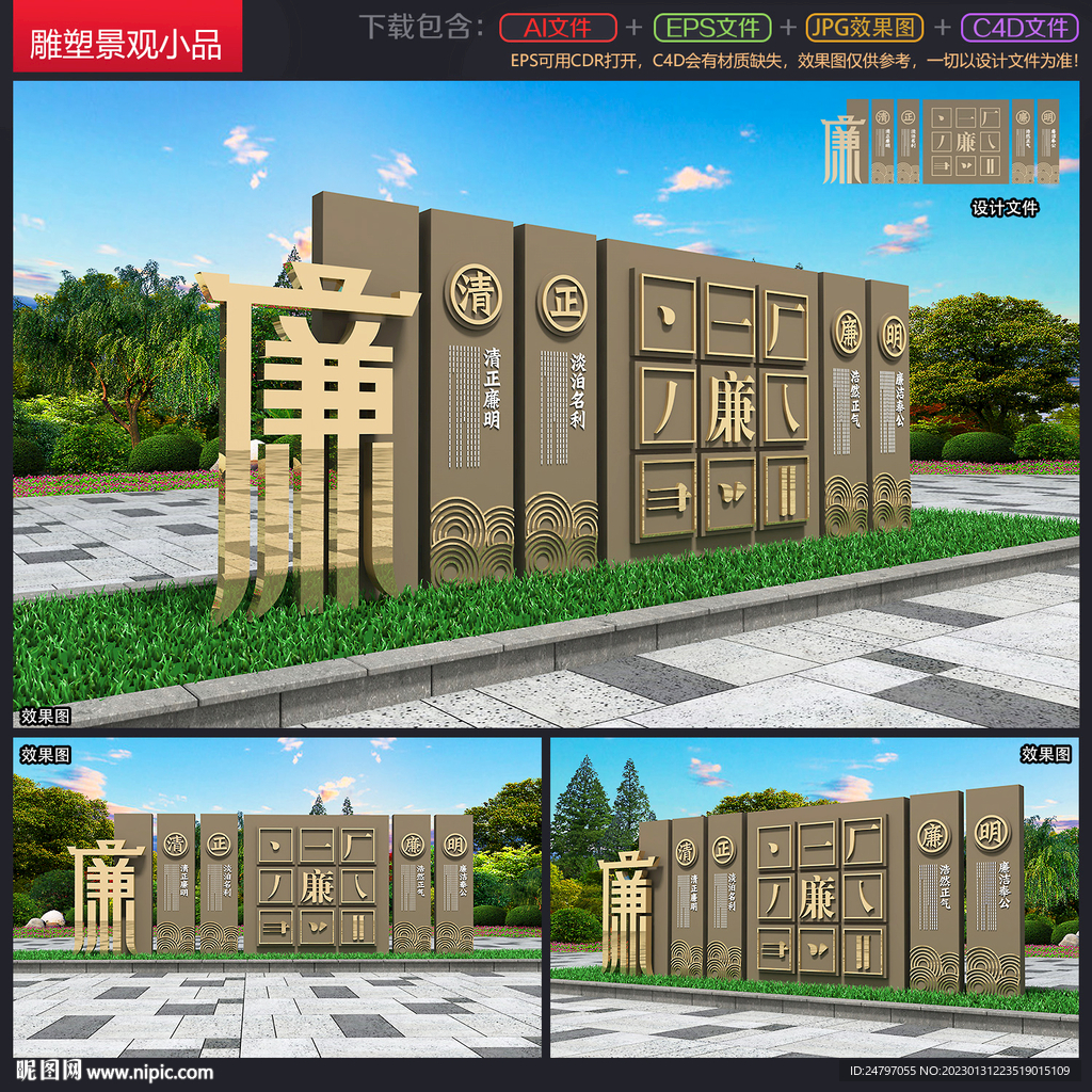 廉政雕塑