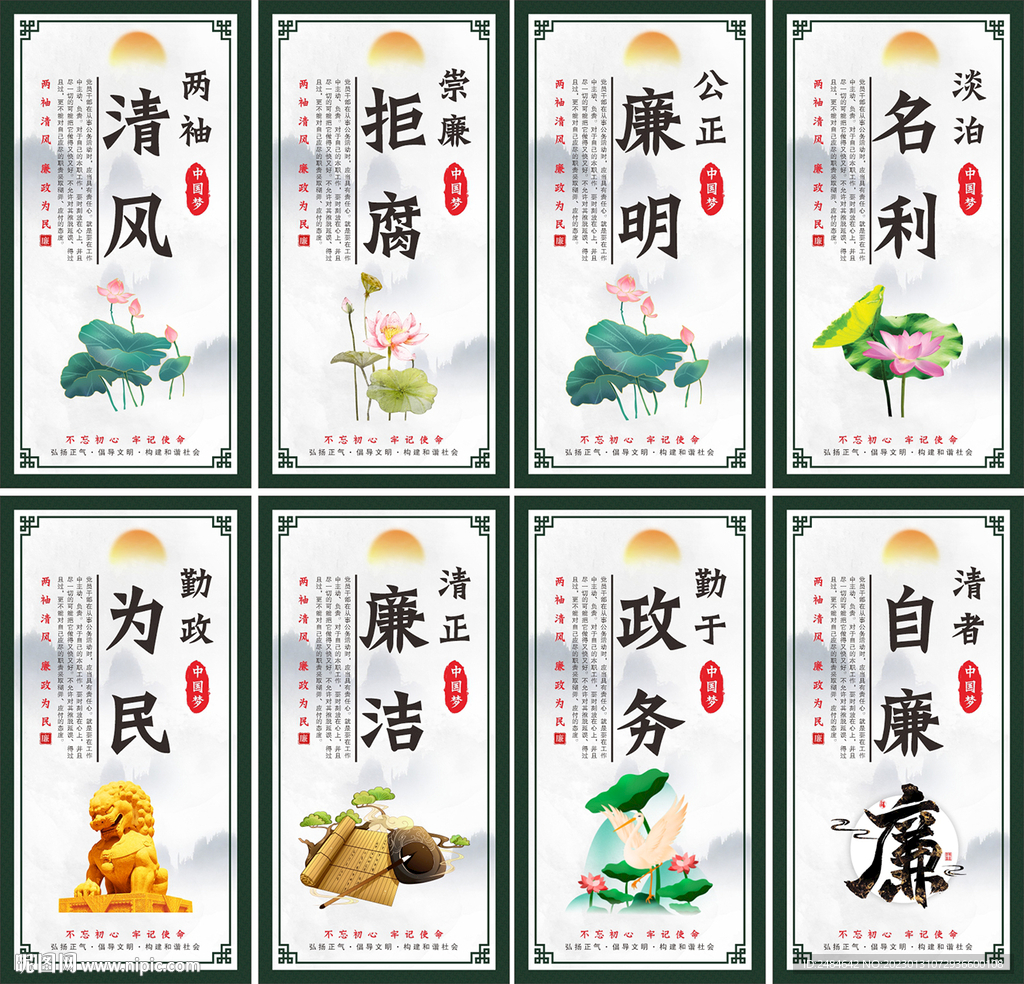 廉政廉洁文化