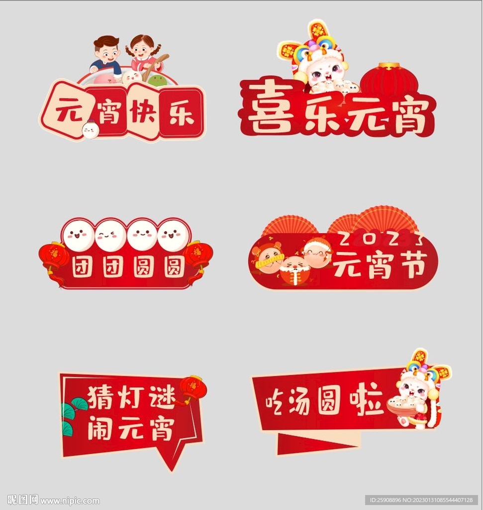 元宵节手举牌