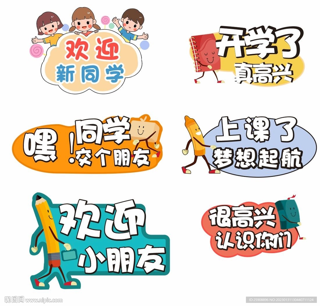 开学季手举牌