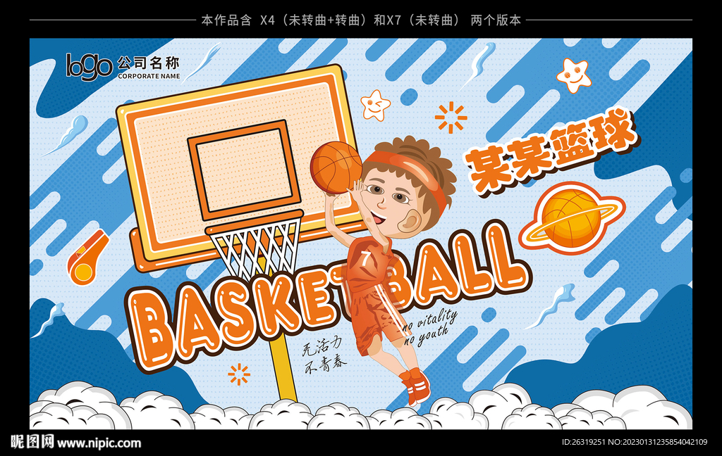 小篮球大梦想海报图片