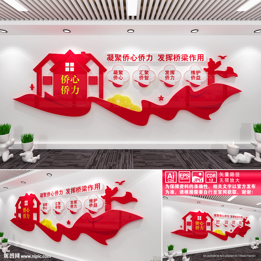 侨胞之家