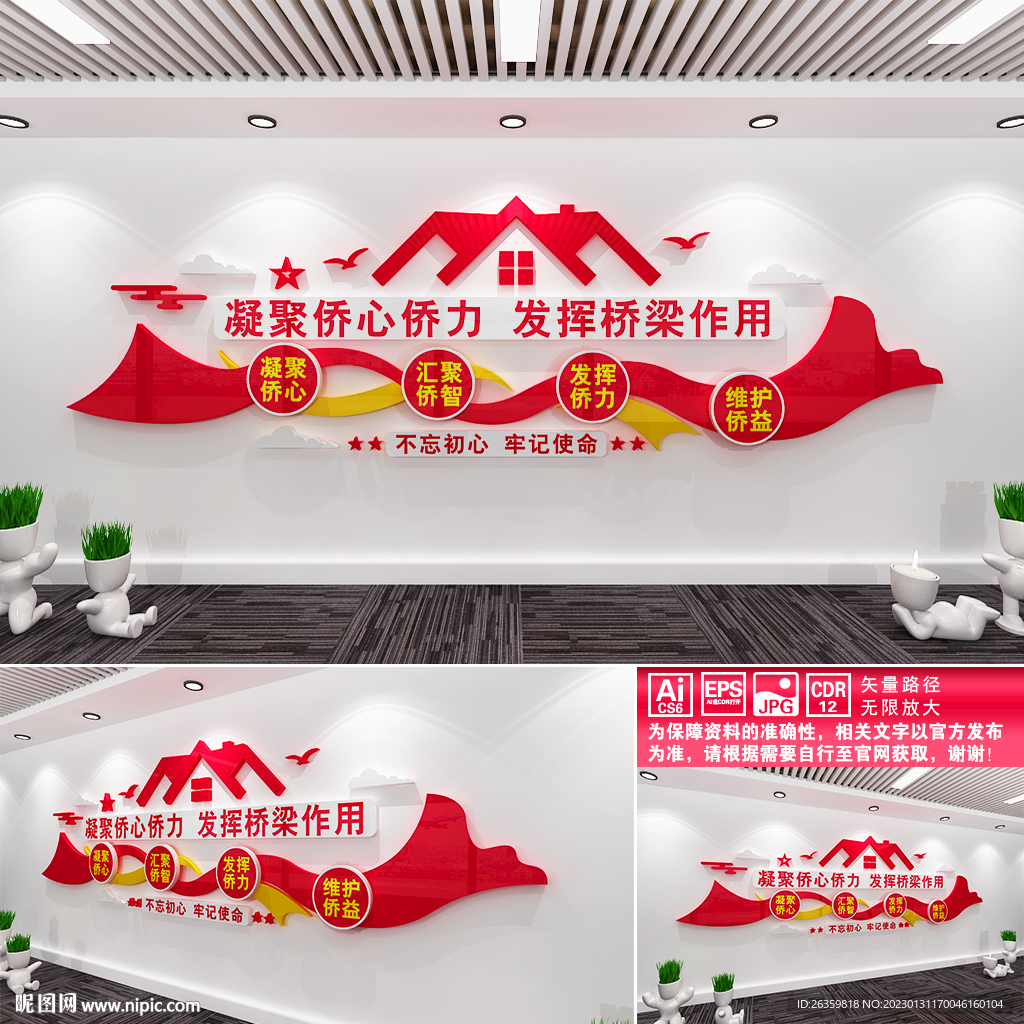 侨胞文化