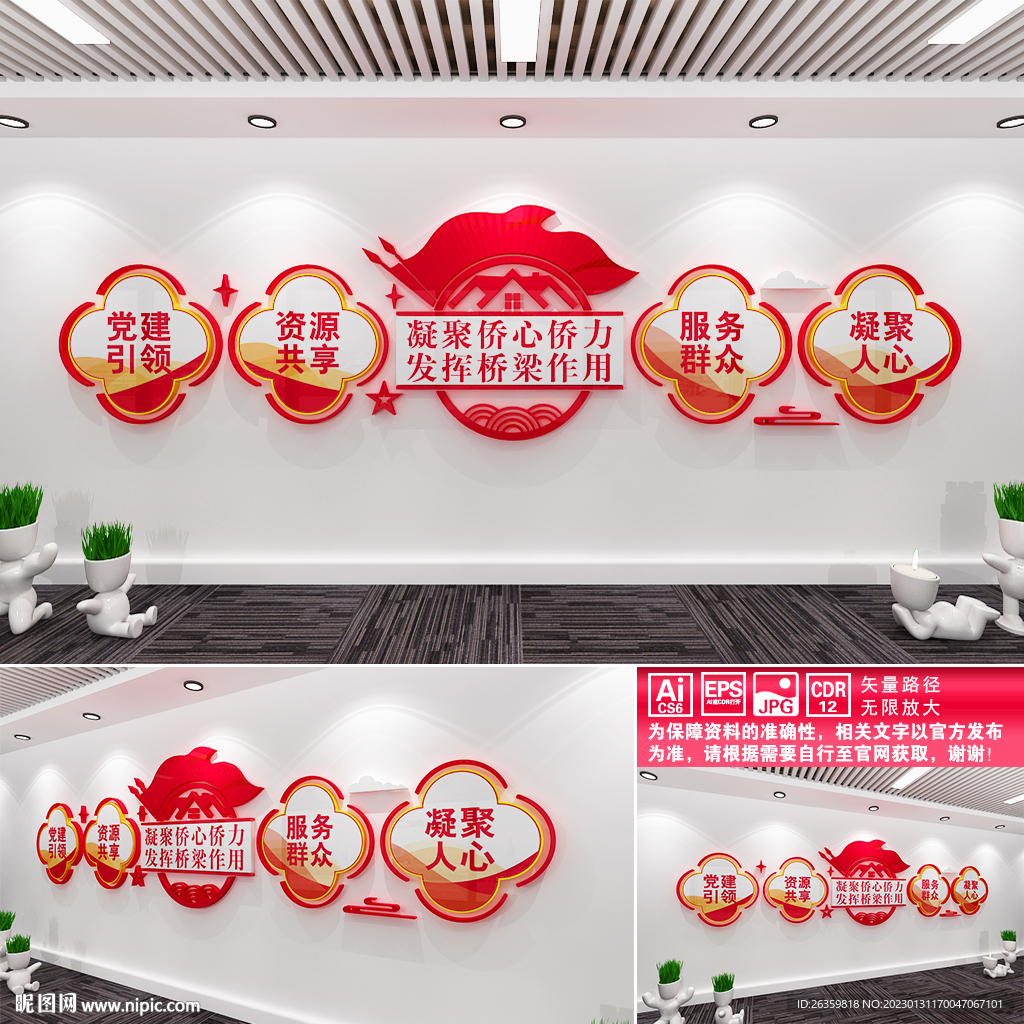 侨胞文化