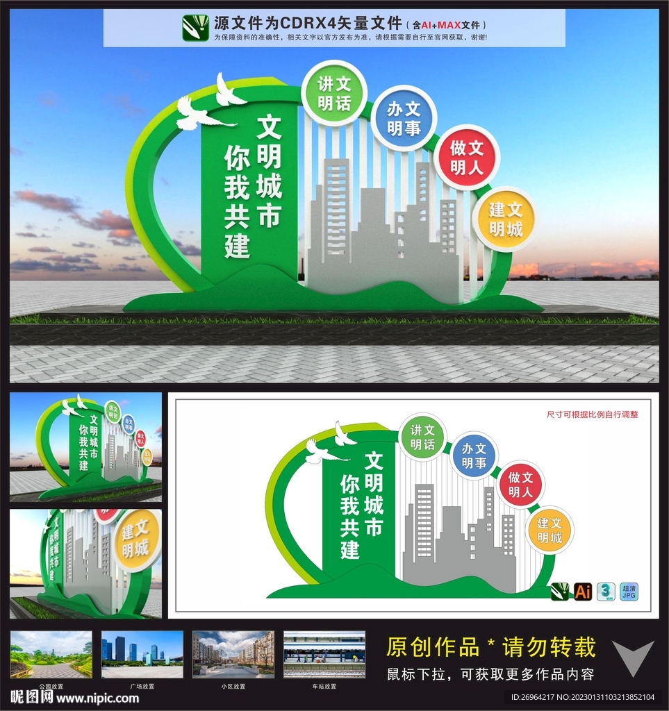 创文雕塑