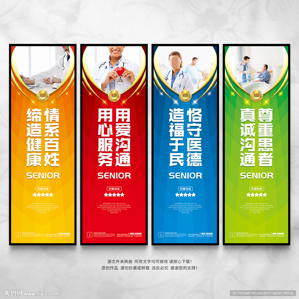 医院文化墙