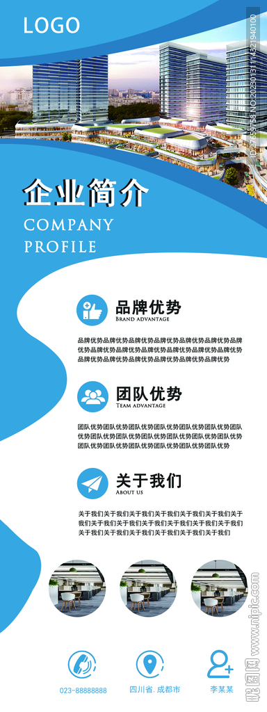 公司简介