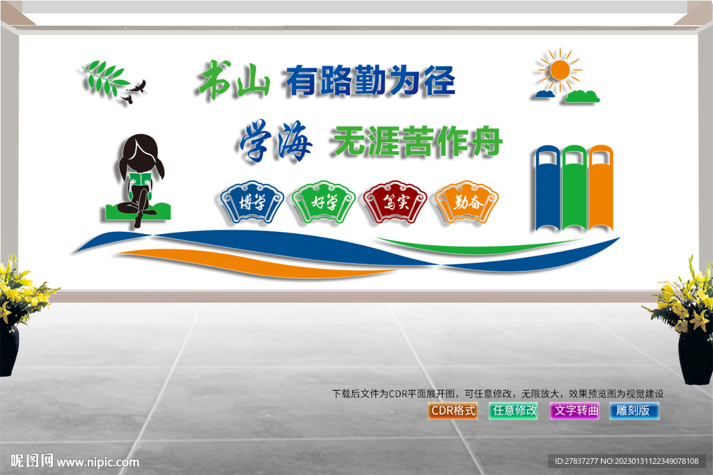 学校文化标语