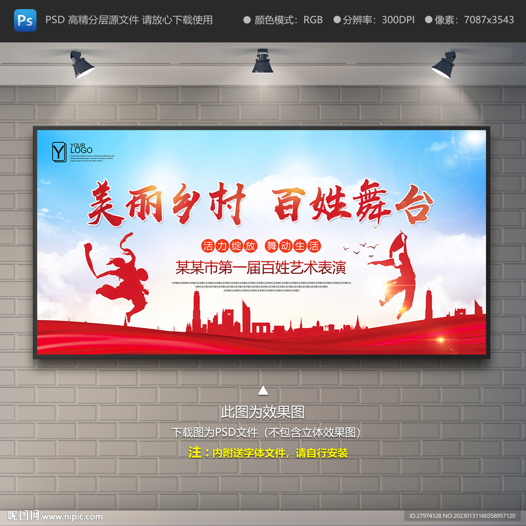 美丽乡村百姓舞台