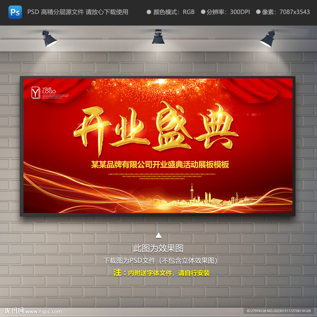 开业盛典