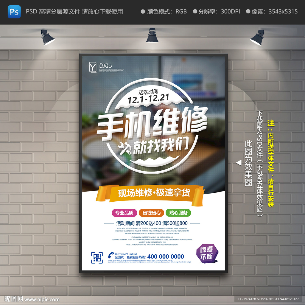 手机维修