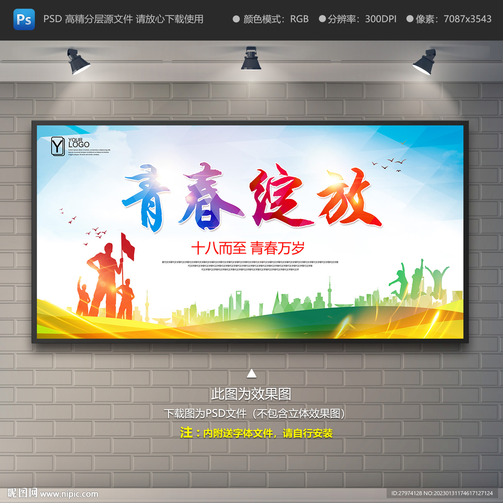 青春绽放