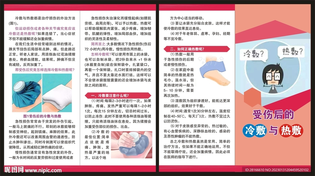 健康教育折页