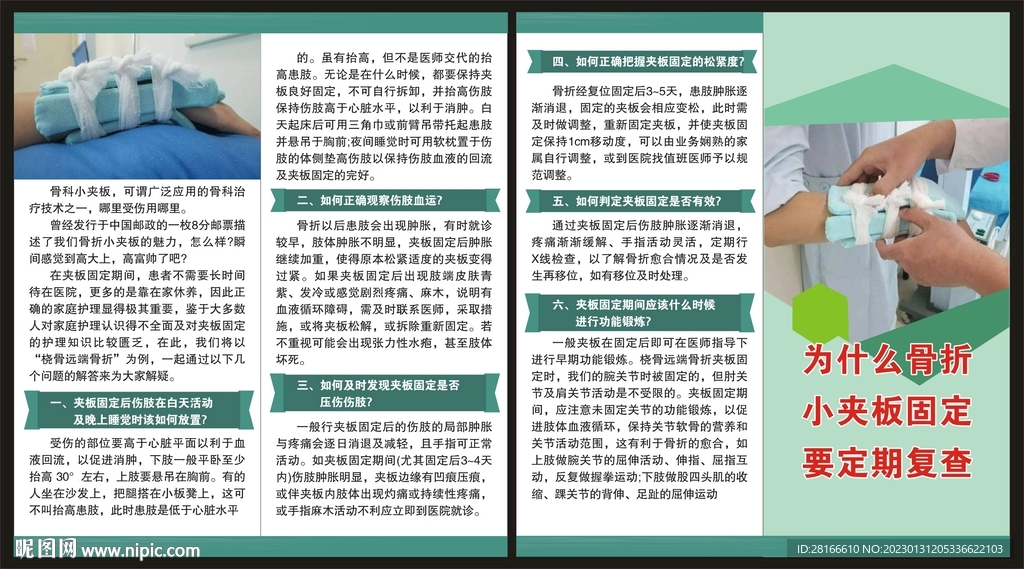 健康教育折页