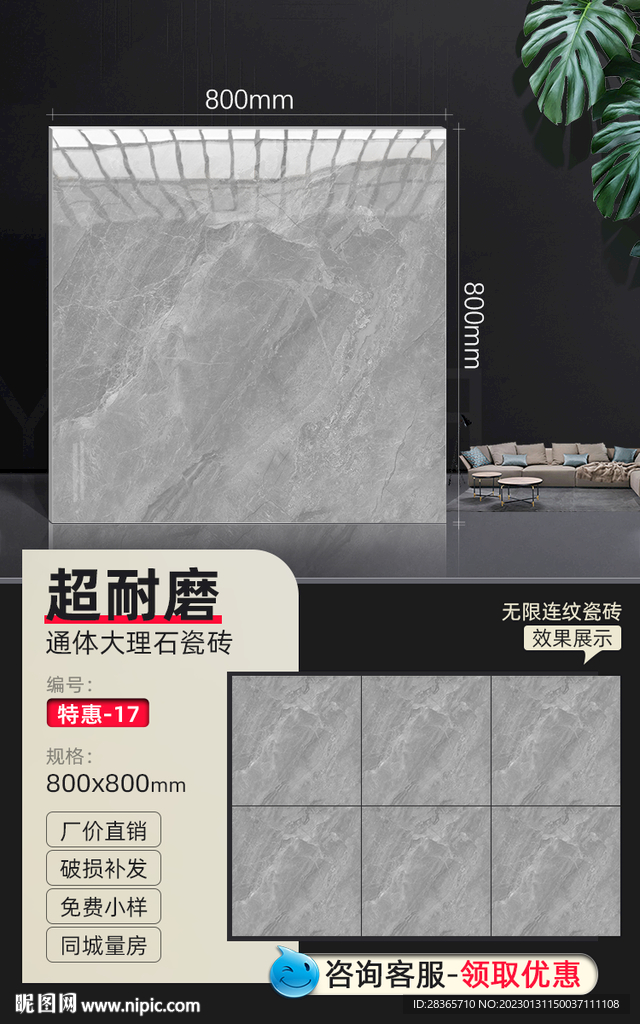 瓷砖主图直通车钻展sku海报