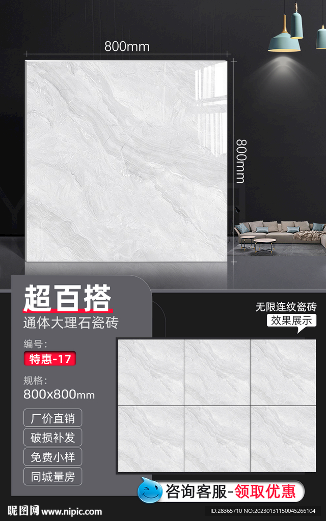 瓷砖主图直通车钻展sku海报