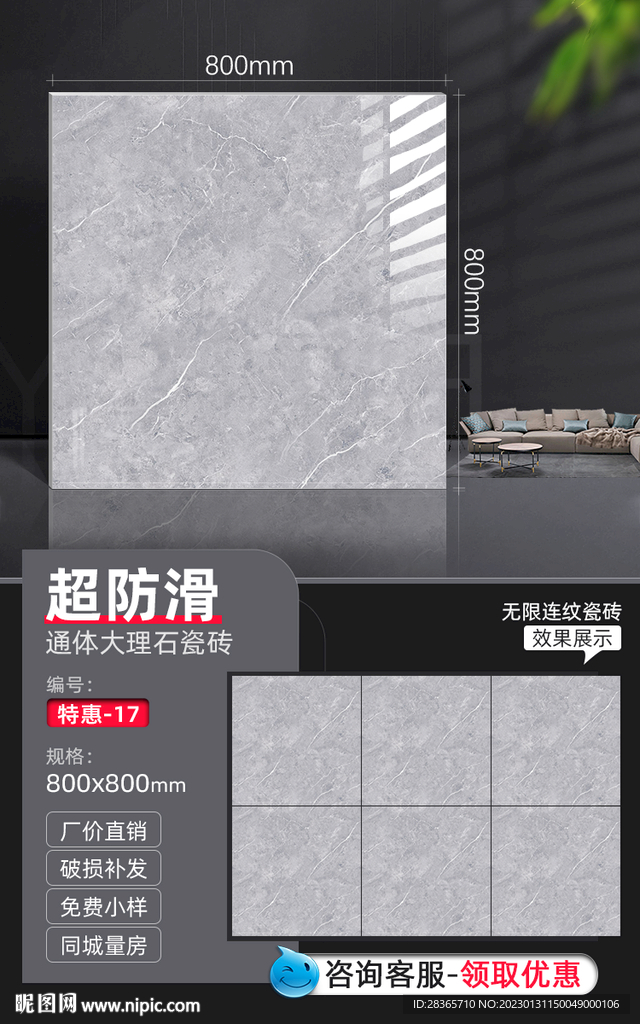 瓷砖主图直通车钻展sku海报