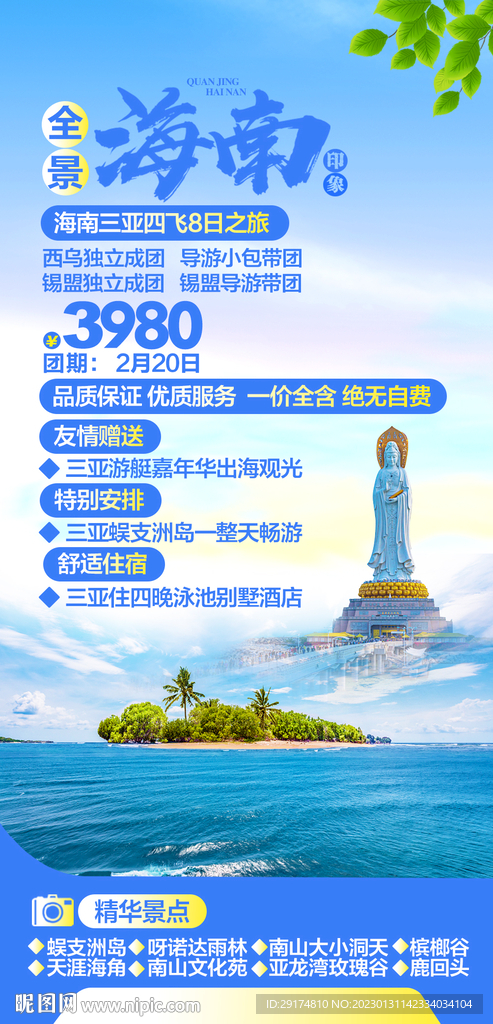 海南旅游海报