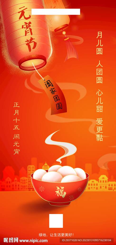 元宵节
